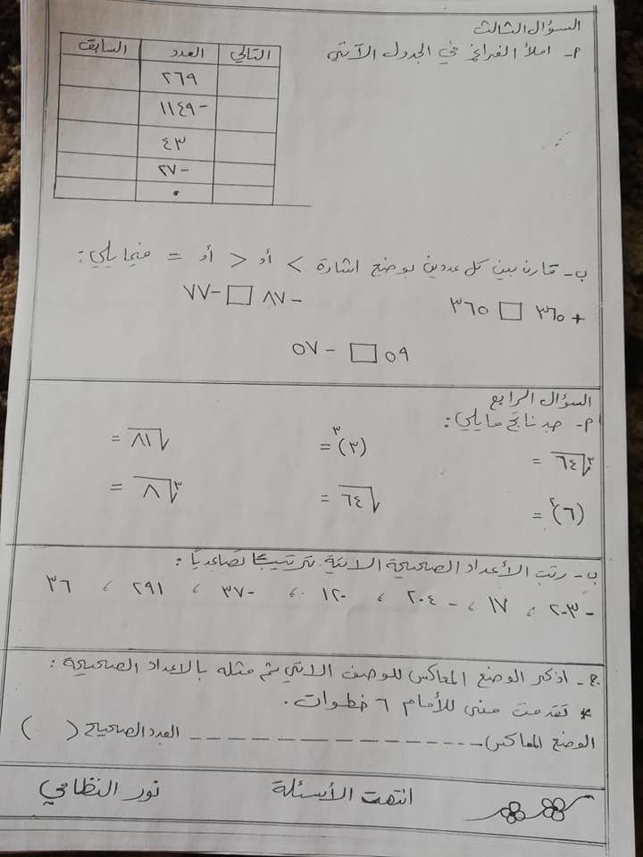 OTE5NTQxامتحان تجريبي و امتحان الشهر الثاني للوحدة الثانية مادة الرياضيات للصف الخامس الفصل الاول 2018(2)